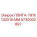 5730002897 ПЛИТА-791X142X15-ММ Epiroc