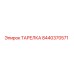 8440370571 ТАРЕЛКА Epiroc