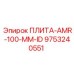9753240551 ПЛИТА-AMR-100-MM-ID Epiroc