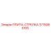 3715065100 ПЛИТА-СТРЕЛКА Epiroc
