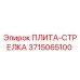 3715065100 ПЛИТА-СТРЕЛКА Epiroc