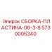 Конструкция СБОРКА-ПЛАСТИНА-06-3-8 с маркировкой Epiroc