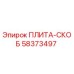 58373497 ПЛИТА-СКОБ Epiroc