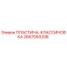 2657093338 ПЛАСТИНА-КЛАССИНОВКА Epiroc