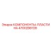 4700288139 КОМПОНЕНТЫ-ПЛАСТИНА Epiroc