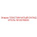 1613576600 ПЛАСТИНЧАТЫЙ ОХЛАДИТЕЛЬ Epiroc