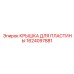1624097881 КРЫШКА ДЛЯ ПЛАСТИНЫ Epiroc
