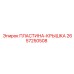 2657250508 ПЛАСТИНА-КРЫШКА Epiroc