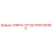 4700193580 ПЛИТА-CP132 Epiroc