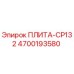4700193580 ПЛИТА-CP132 Epiroc