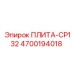 4700194018 ПЛИТА-CP132 Epiroc