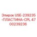 Оригинальная пластина USE-239235-CPL производства Epiroc