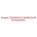 D100504042 ТАБЛИЧКА С ВЫВЕСКОЙ Epiroc