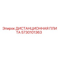 5730101363 ДИСТАНЦИОННАЯ ПЛИТА Epiroc