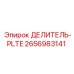 2656983141 ДЕЛИТЕЛЬ-PLTE (Epiroc)