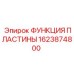 1623874800 ФУНКЦИЯ ПЛАСТИНЫ Epiroc