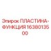 1638013500 ПЛАСТИНА-ФУНКЦИЯ Epiroc