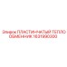 1631990300 ПЛАСТИНЧАТЫЙ ТЕПЛООБМЕННИК Epiroc