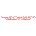 1631990400 ПЛАСТИНЧАТЫЙ ТЕПЛООБМЕННИК Epiroc