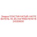 Титановый нагреватель Epiroc артикул 1624330600