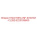 6223109600 ПЛАСТИНА-INF-КЛАПАН-CL282 Epiroc