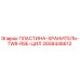2658446612 ПЛАСТИНА-ХРАНИТЕЛЬ-TWR-RSE-ЦИЛ Epiroc