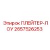 2657526253 ПЛЕЙТЕР-ЛОУ Epiroc