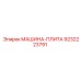 9232223791 МАШИНА-ПЛИТА Epiroc