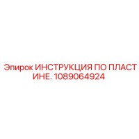 1089064924 ИНСТРУКЦИЯ ПО ПЛАСТИНЕ. Epiroc