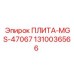 1310036566 ПЛИТА-MGS-47067 Epiroc