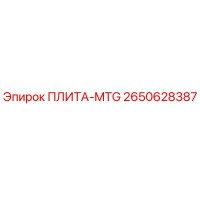 2650628387 ПЛИТА-MTG Epiroc