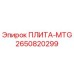2650820299 ПЛИТА-MTG Epiroc