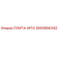 2650856392 ПЛИТА-MTG Epiroc