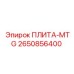 2650856400 ПЛИТА-MTG Epiroc