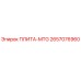 2657076960 ПЛИТА-MTG Epiroc