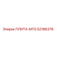 52186376 ПЛИТА-MTG Epiroc