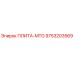 9753203569 ПЛИТА-MTG Epiroc