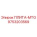 9753203569 ПЛИТА-MTG Epiroc