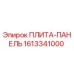 1613341000 ПЛИТА-ПАНЕЛЬ Epiroc
