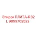 Фото плиты R32L артикул 9899702522 производитель Epiroc