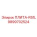 9899702524 ПЛИТА-R51L Epiroc