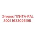 1633026195 PLATE-RAL3001 by Epiroc