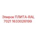 1633026199 PLATE-RAL7021 by Epiroc