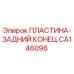 CA146096 ПЛАСТИНА-ЗАДНИЙ КОНЕЦ Epiroc