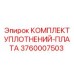 3760007503 КОМПЛЕКТ УПЛОТНЕНИЙ-ПЛАТА Epiroc