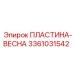 3361031542 ПЛАСТИНА-ВЕСНА Epiroc