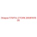 2658161605 ПЛИТА-СТОЯК Epiroc