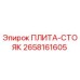 2658161605 ПЛИТА-СТОЯК Epiroc