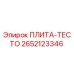 2652123346 ПЛИТА-ТЕСТО Epiroc