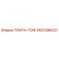 2657286221 ПЛИТА-ТОФ Epiroc